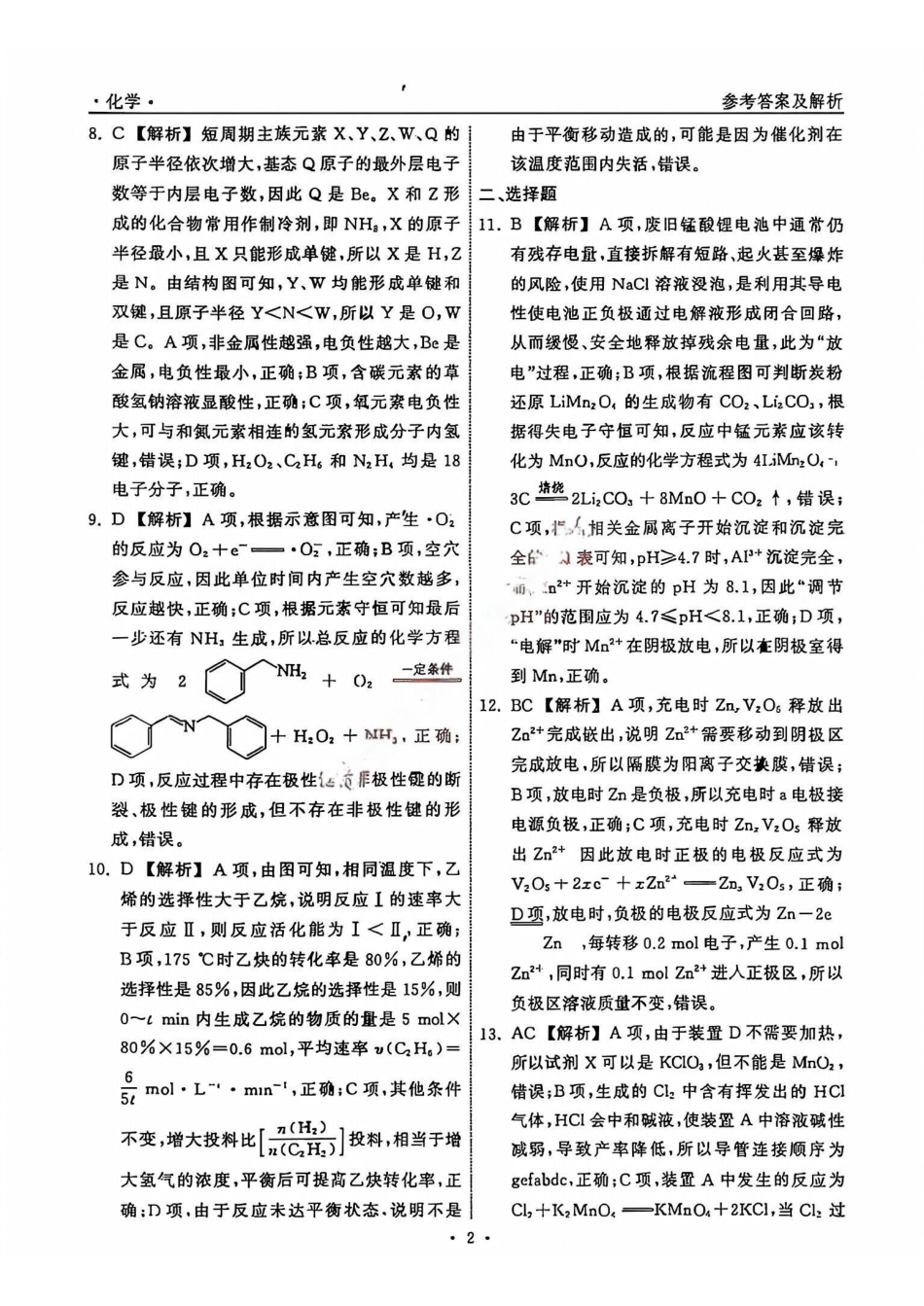 化学山东齐鲁名校教育测评大联考2026届山东高三年级第五次学业水平联合检测((4.2-4.3)(2).pdf_第2页