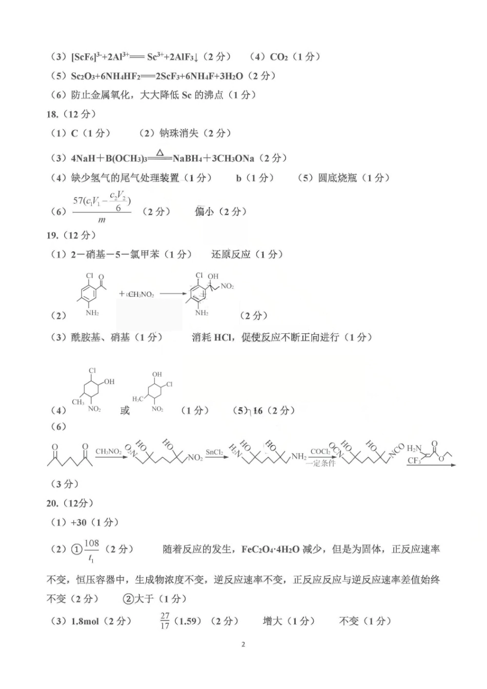 化学山东山东名校联盟2026年4月高三年级核心素养评估(4.7-4.8)(1).pdf_第2页