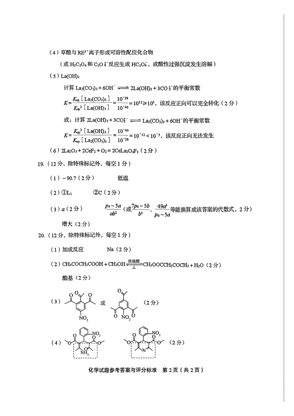 化学山东山东中学联盟2026届高三年级普通高中学业水平4月调研考试(4.1-4.2)(3).pdf_第2页