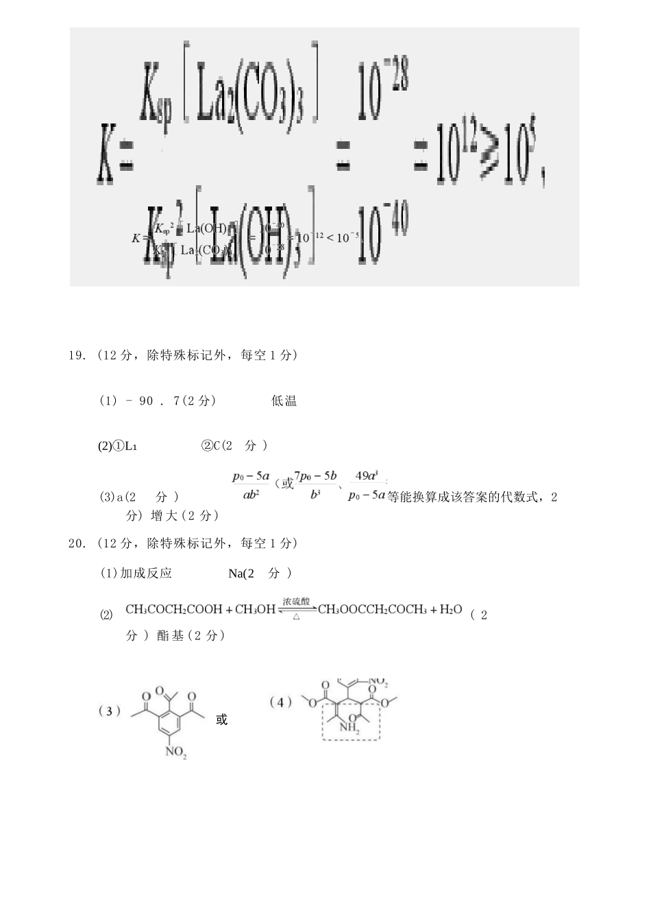 化学山东山东中学联盟2026届高三年级普通高中学业水平4月调研考试(4.1-4.2).docx_第2页