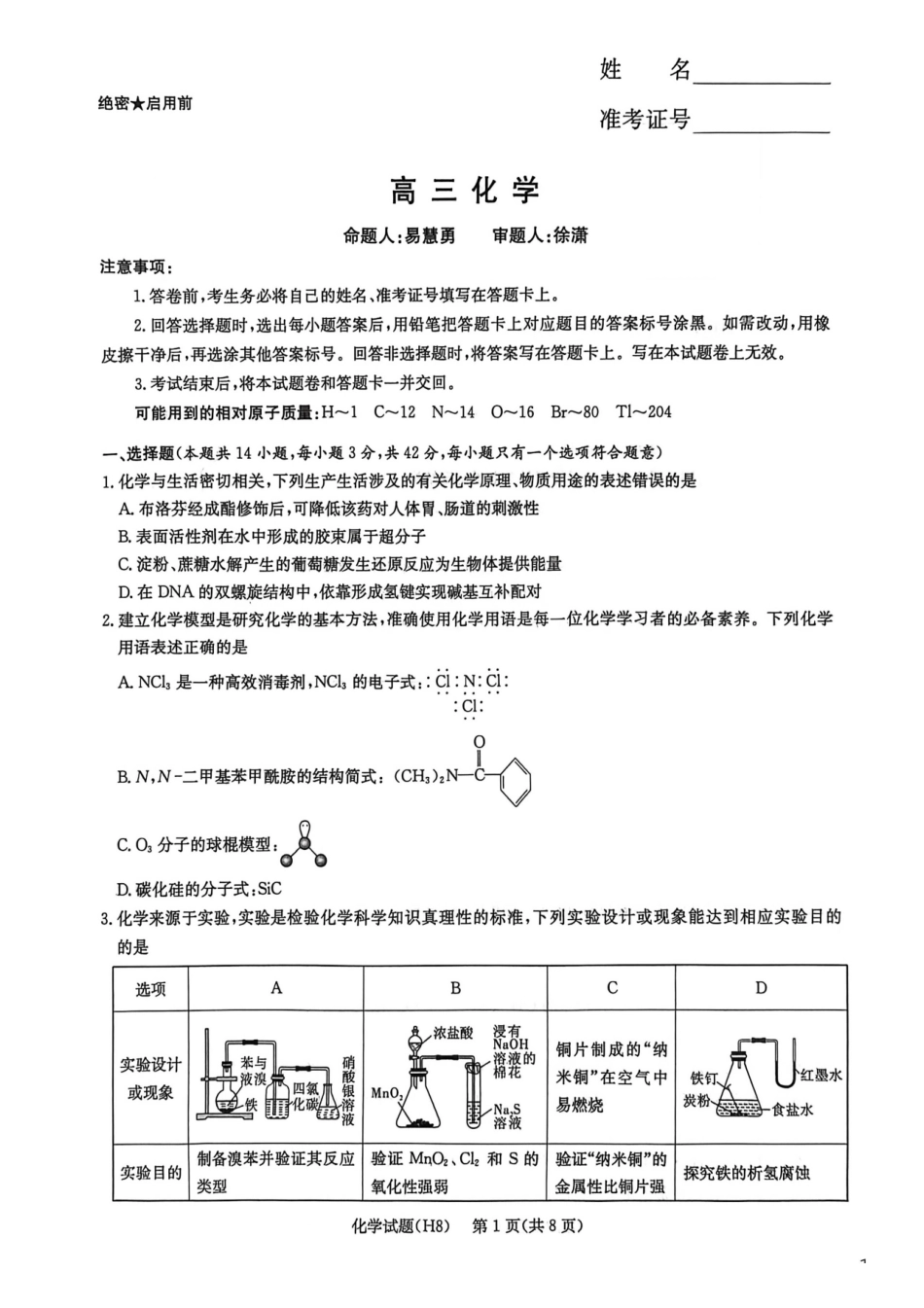 化学试卷-湖南长沙市雅礼中学2026届高三年级月考试卷（八）.pdf_第1页