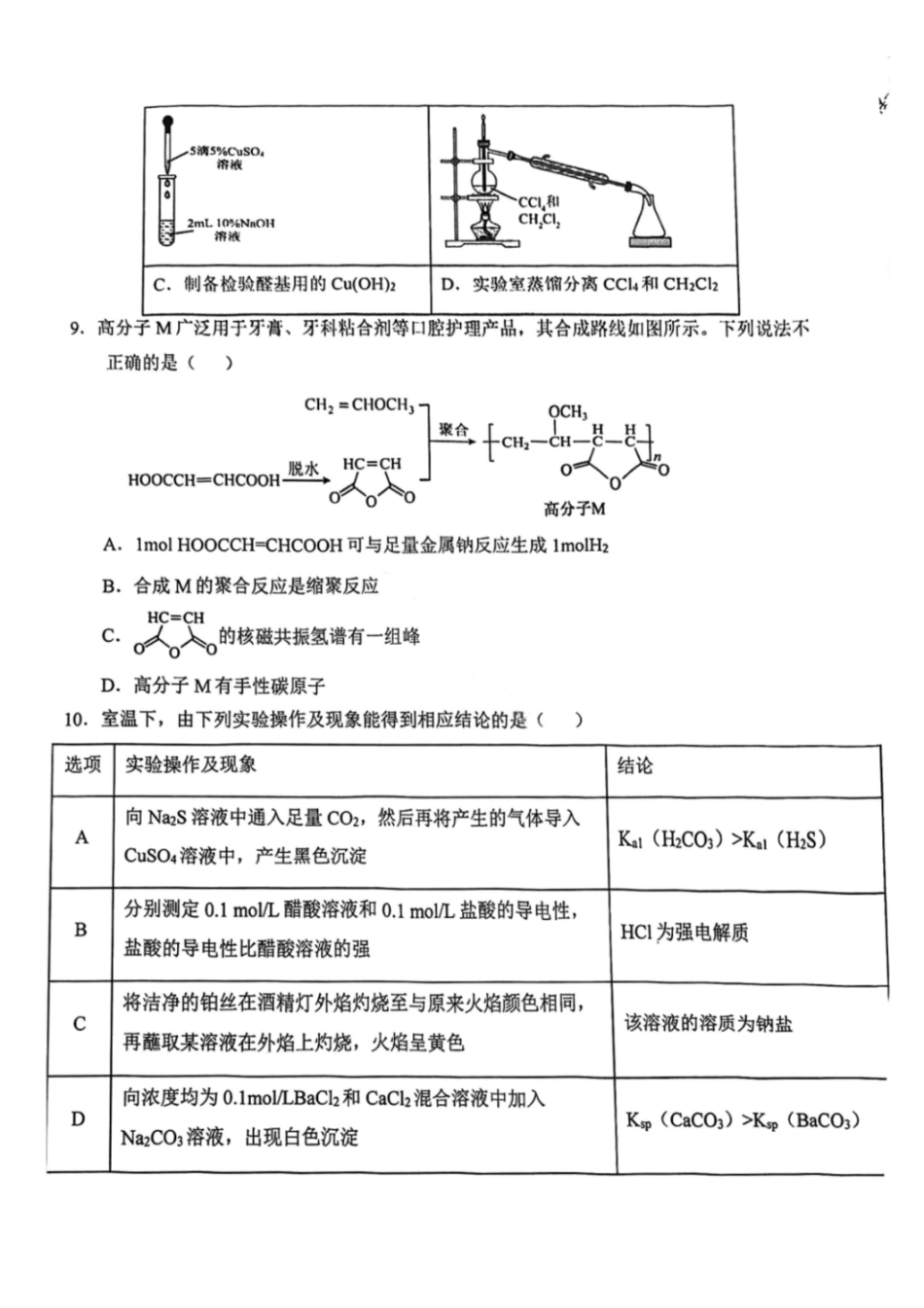 化学试题-2026年天津市十二区重点中学高三毕业班联考（一）（含答案）.pdf_第3页