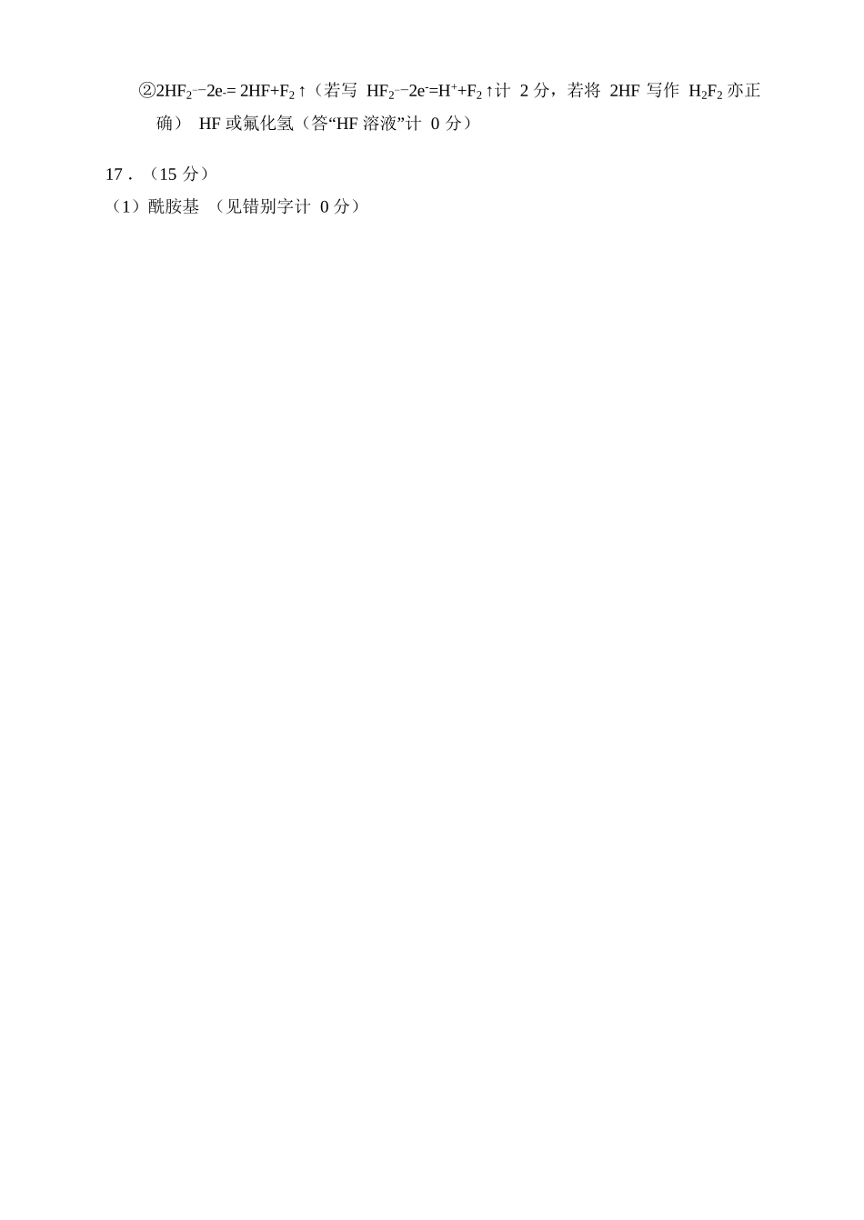 化学试题答案卷【湖南】湖南常德市2026届高三年级3月模拟考试(常德二模)（3.29-3.30）.docx_第2页