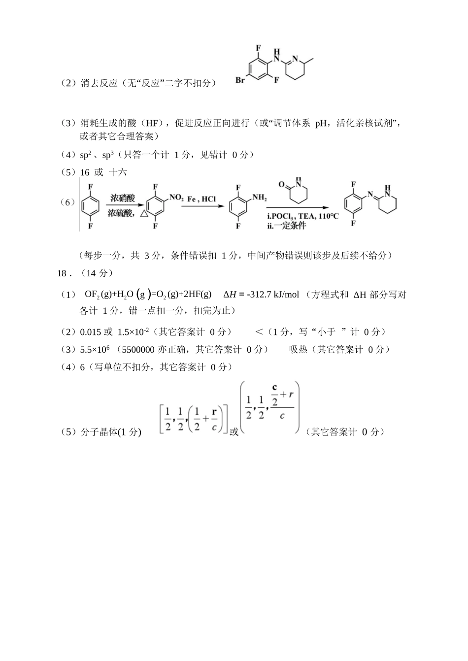 化学试题答案卷【湖南】湖南常德市2026届高三年级3月模拟考试(常德二模)（3.29-3.30）.docx_第3页