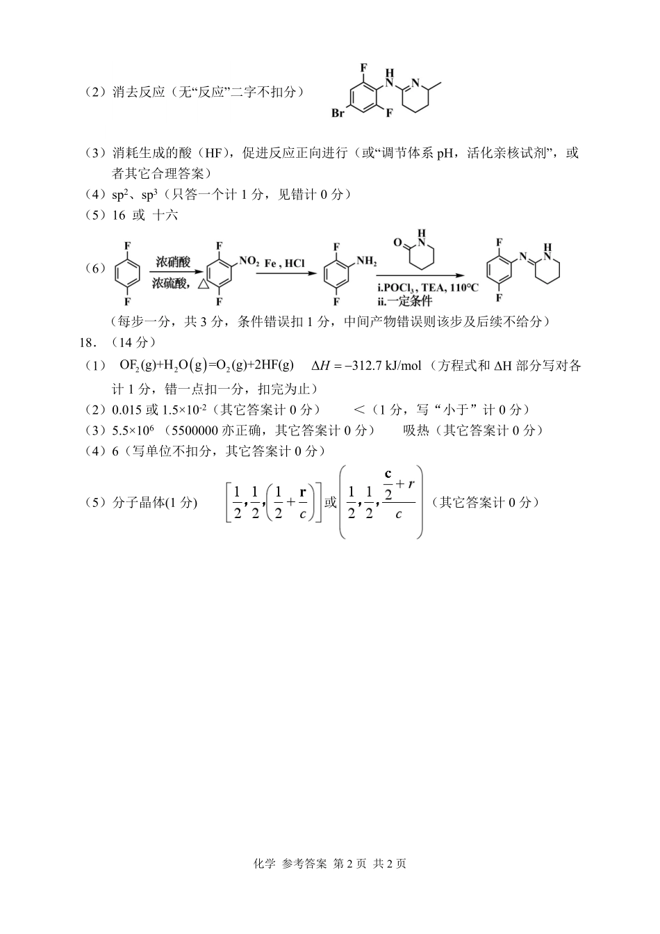 化学试题答案卷【湖南】湖南常德市2026届高三年级3月模拟考试(常德二模)（3.29-3.30）.pdf_第2页
