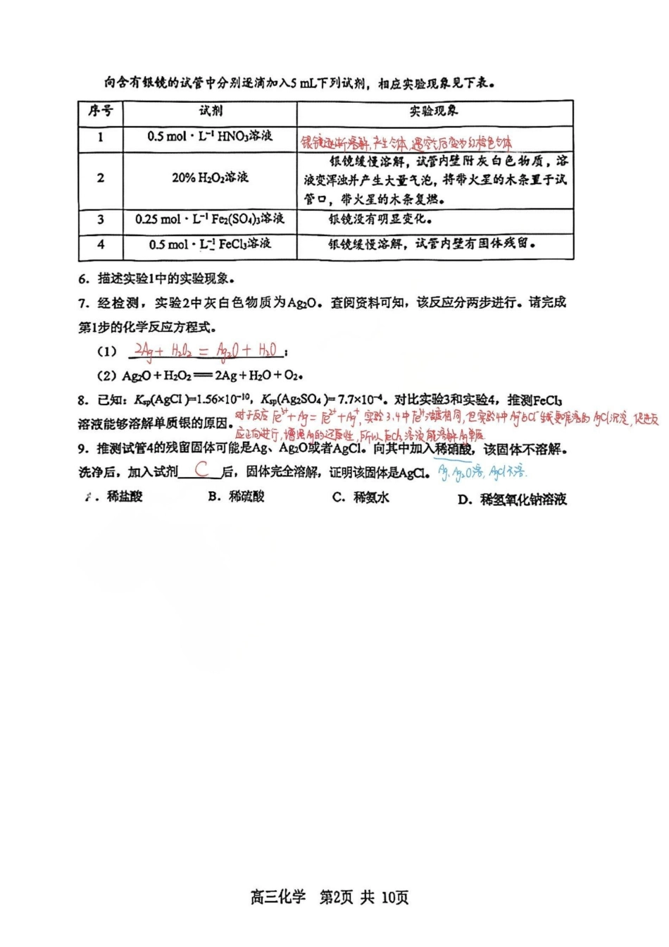 化学原卷手写版解析(独家钜献)【上海卷】上海市松江区2026届高三年级2025学年高三总复习阶段模拟练习(松江区二模)(4.1-4.2).pdf_第2页