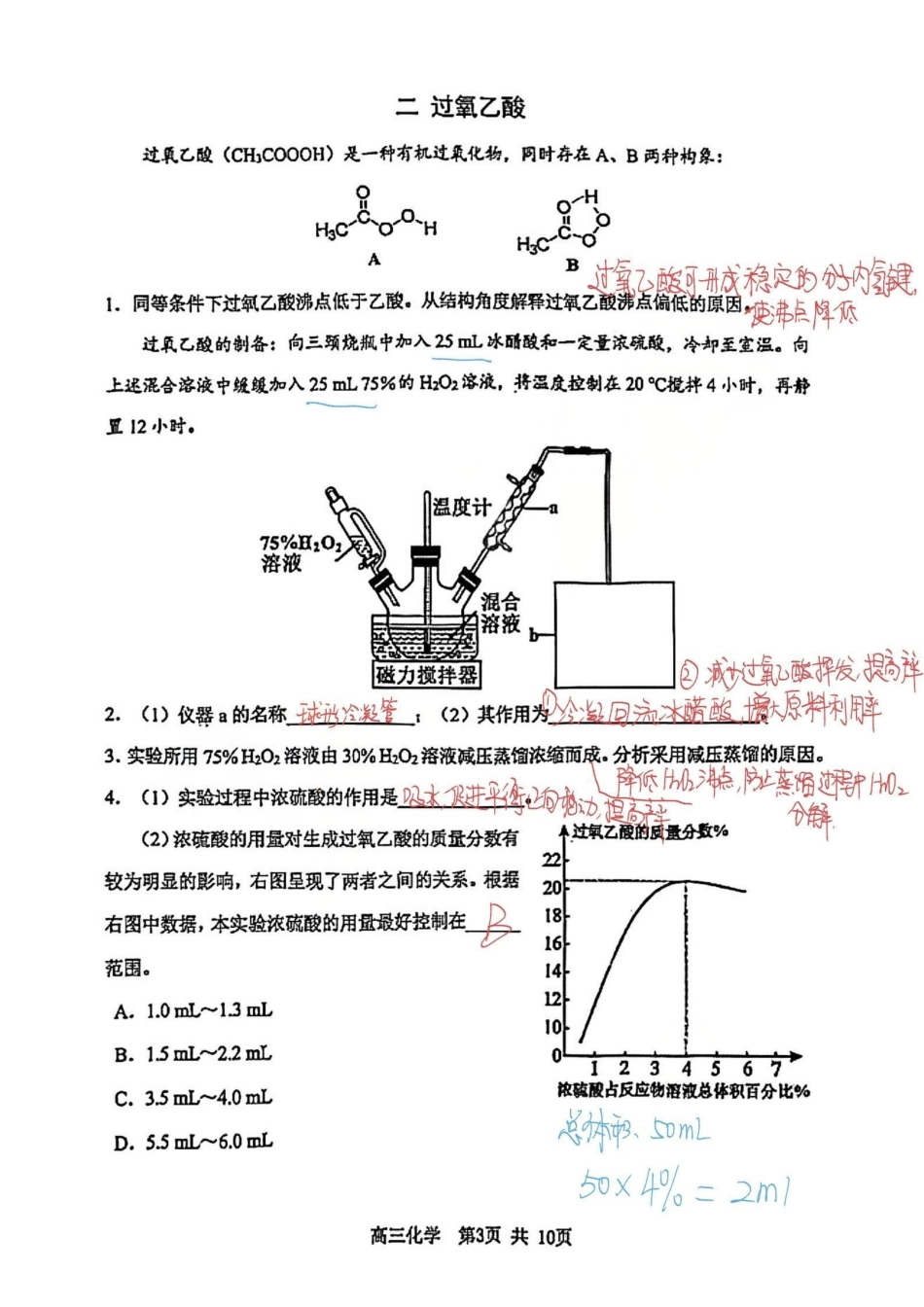 化学原卷手写版解析(独家钜献)【上海卷】上海市松江区2026届高三年级2025学年高三总复习阶段模拟练习(松江区二模)(4.1-4.2).pdf_第3页