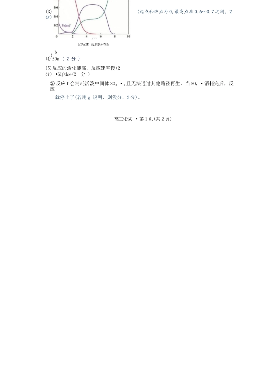 化学浙江杭州市2025学年第二学期杭州市高三年级教学质量检测(杭州二模)(4.7-4.9).docx_第2页