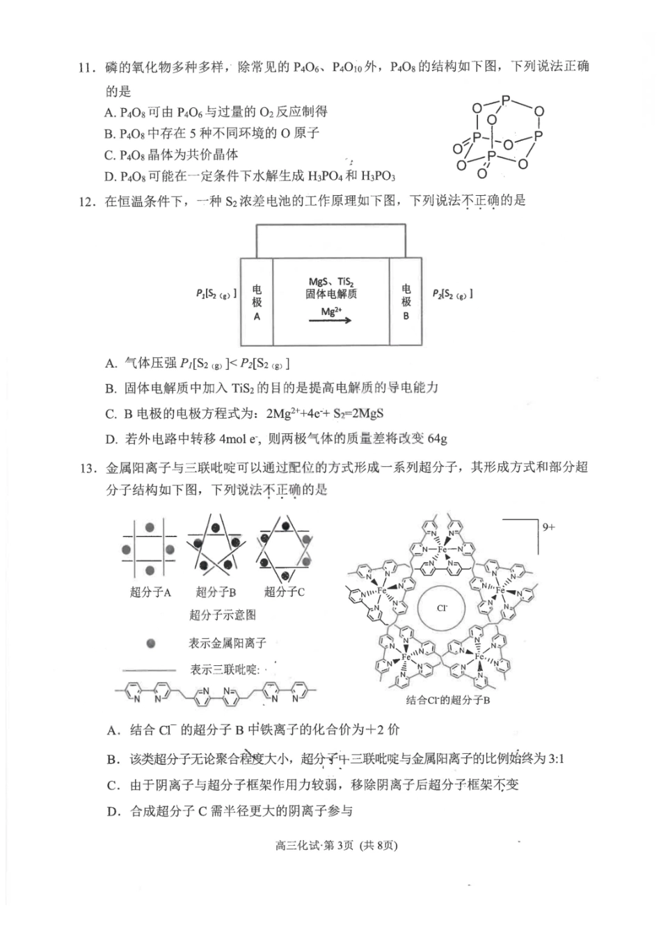 化学浙江杭州市2025学年第二学期杭州市高三年级教学质量检测(杭州二模)(4.7-4.9).pdf_第3页