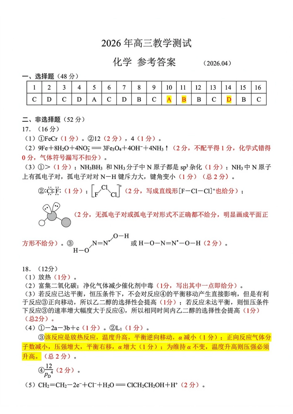 化学浙江嘉兴市2026年第二学期高三年级4月教学测试(嘉兴高三二模)(4.7-4.9).docx_第1页