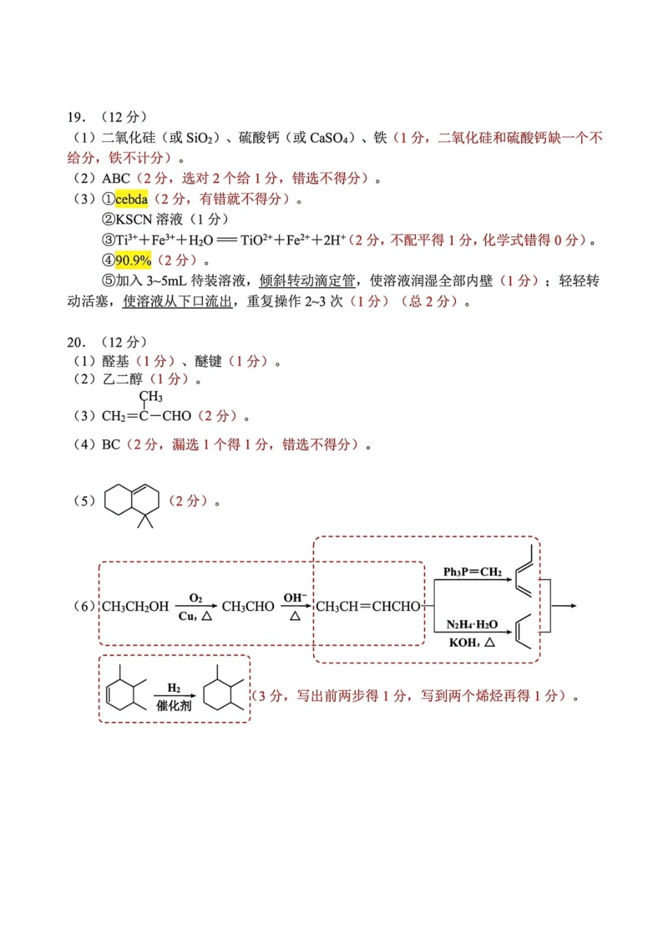 化学浙江嘉兴市2026年第二学期高三年级4月教学测试(嘉兴高三二模)(4.7-4.9).docx_第2页