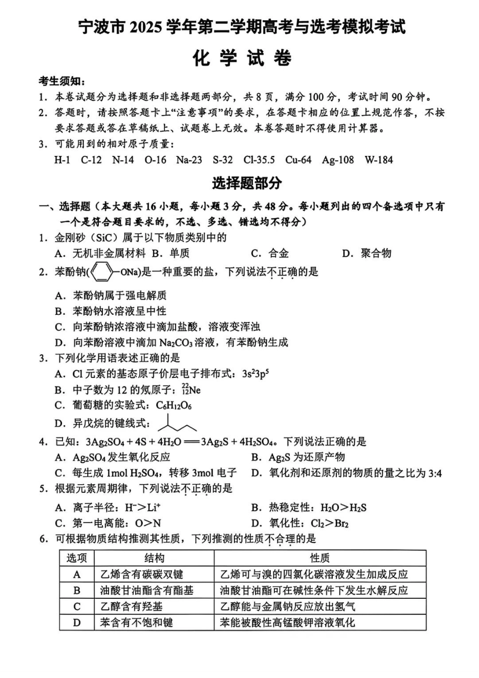 化学浙江宁波市2026届高三年级2025学年第二学期高考模拟考试（宁波高三二模）(4.8-4.10).docx_第1页