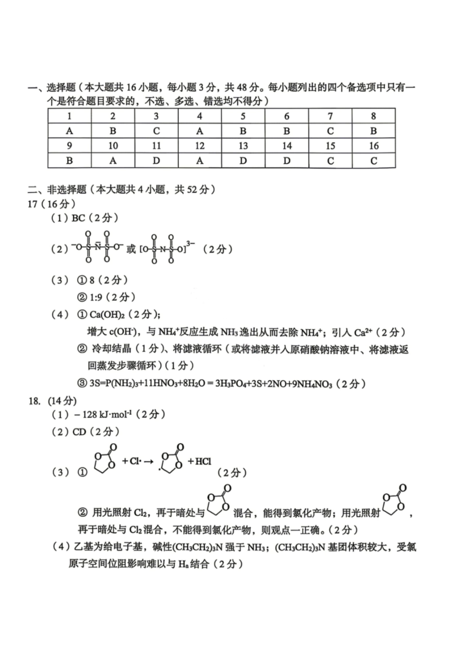化学浙江台州市2026届高三年级第二次教学质量评估试题(台州高三二模)(4.7-4.9)(1).pdf_第1页