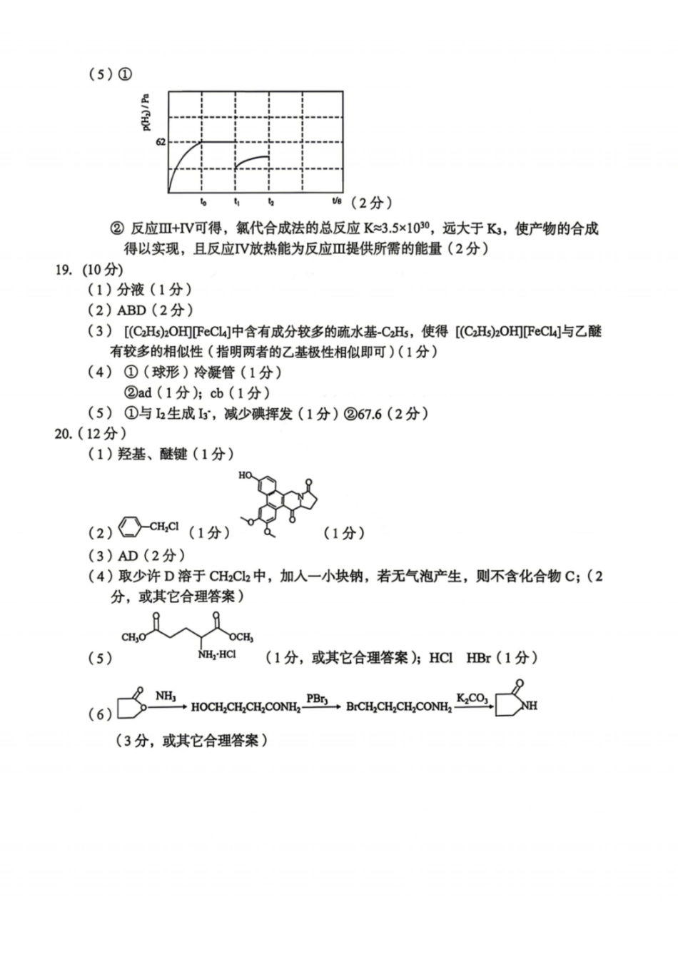 化学浙江台州市2026届高三年级第二次教学质量评估试题(台州高三二模)(4.7-4.9)(1).pdf_第2页