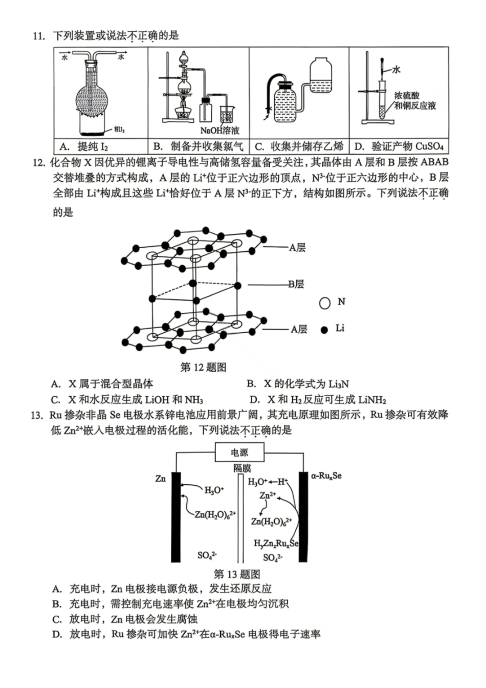 化学浙江台州市2026届高三年级第二次教学质量评估试题(台州高三二模)(4.7-4.9).pdf_第3页