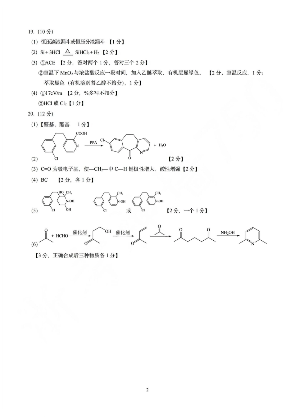 化学浙江浙江金华十校2026年4月高三年级下学期4月模拟考试(金华十校高三二模)(4.8-4.10)(1).pdf_第2页