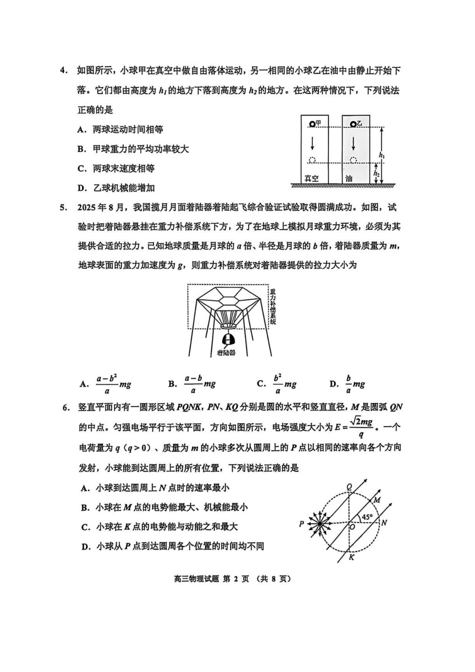 吉林2026届高三下学期第三次调研物理试题+答案.pdf_第2页