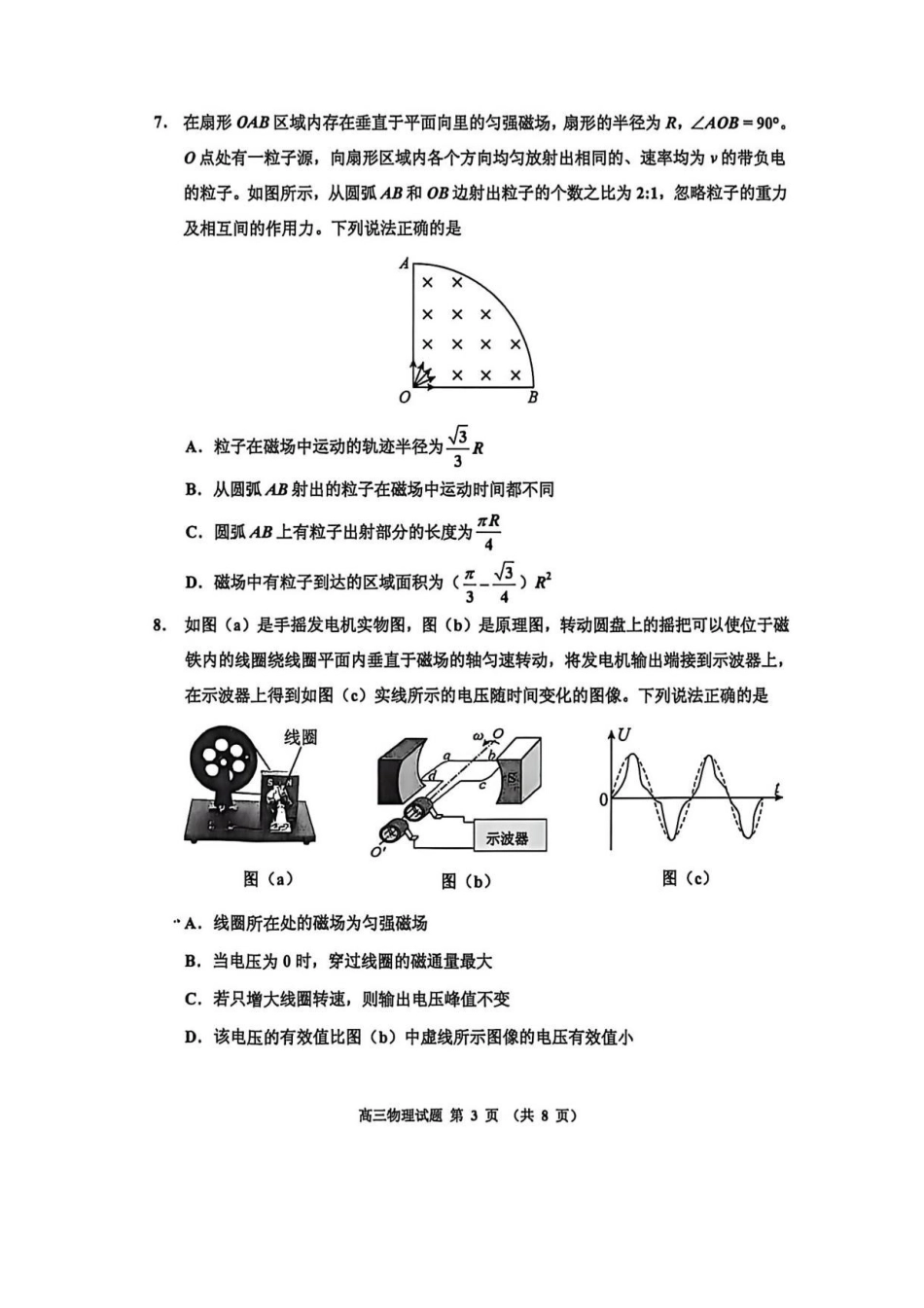 吉林2026届高三下学期第三次调研物理试题+答案.pdf_第3页
