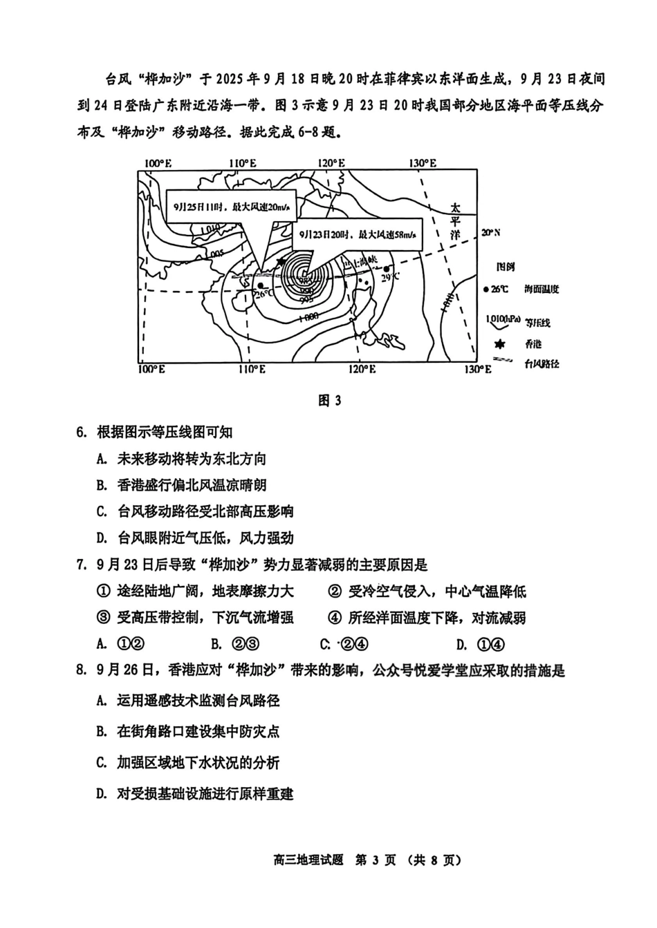 吉林地区普通中学2025-2026学年度高中毕业年级第三次调研测试地理+答案.pdf_第3页