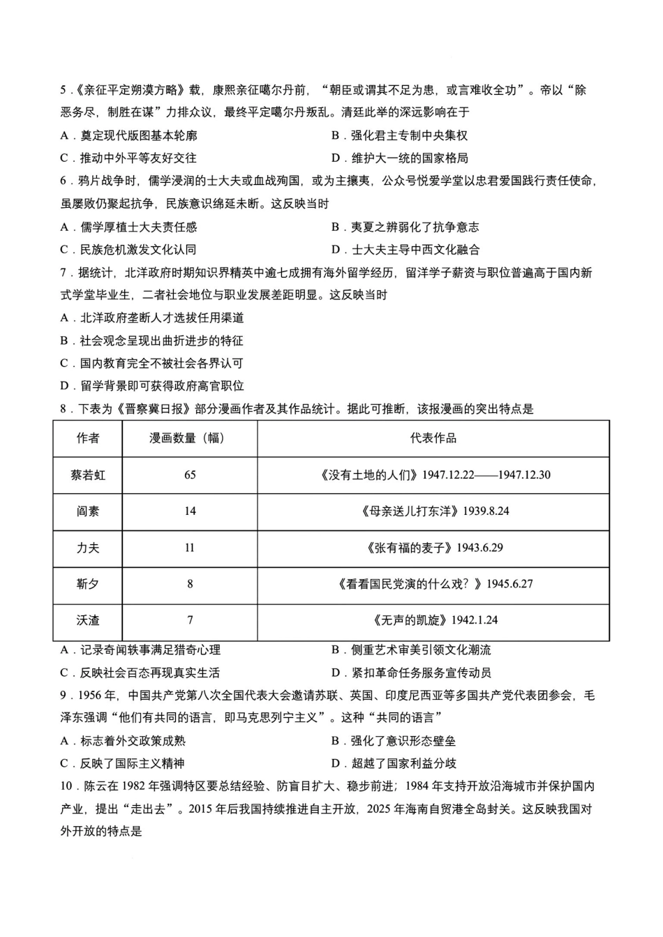 吉林地区普通中学2025-2026学年度高中毕业年级第三次调研测试历史+答案.pdf_第2页