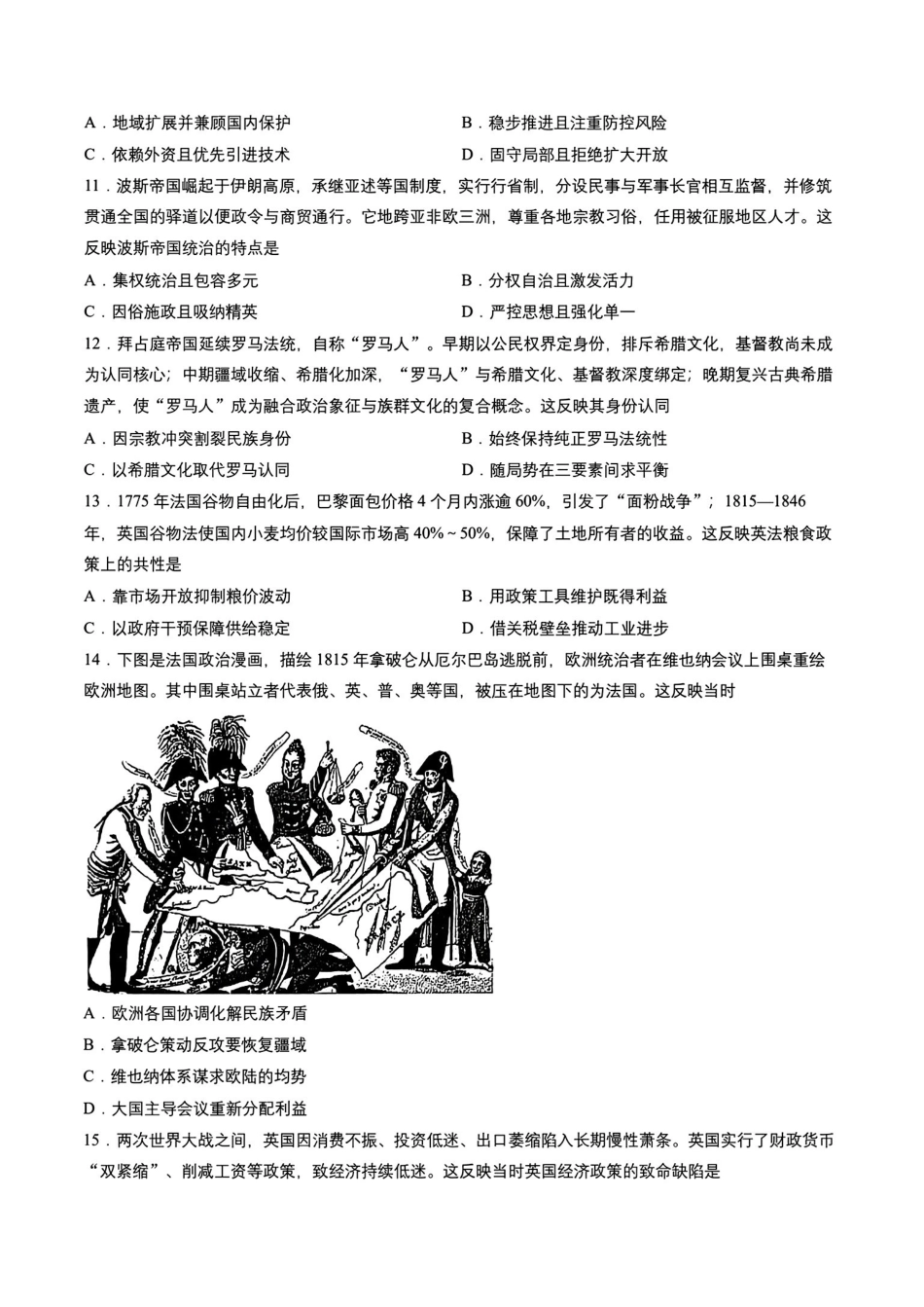 吉林地区普通中学2025-2026学年度高中毕业年级第三次调研测试历史+答案.pdf_第3页