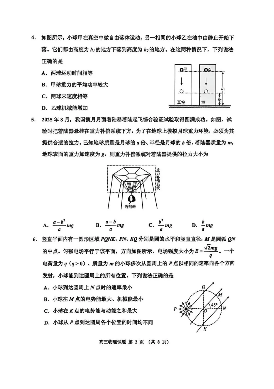 吉林地区普通中学2025-2026学年度高中毕业年级第三次调研测试物理+答案.pdf_第2页