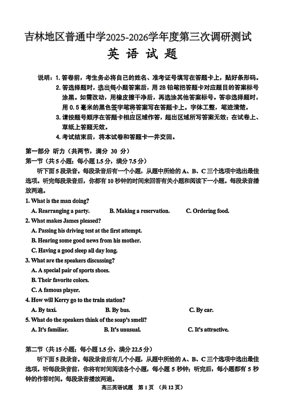 吉林地区普通中学2025-2026学年度高中毕业年级第三次调研测试英语+答案.pdf_第1页