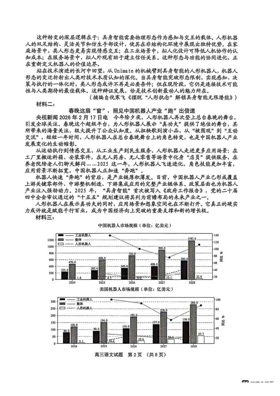 吉林地区普通中学2025-2026学年度高中毕业年级第三次调研测试语文.pdf_第2页