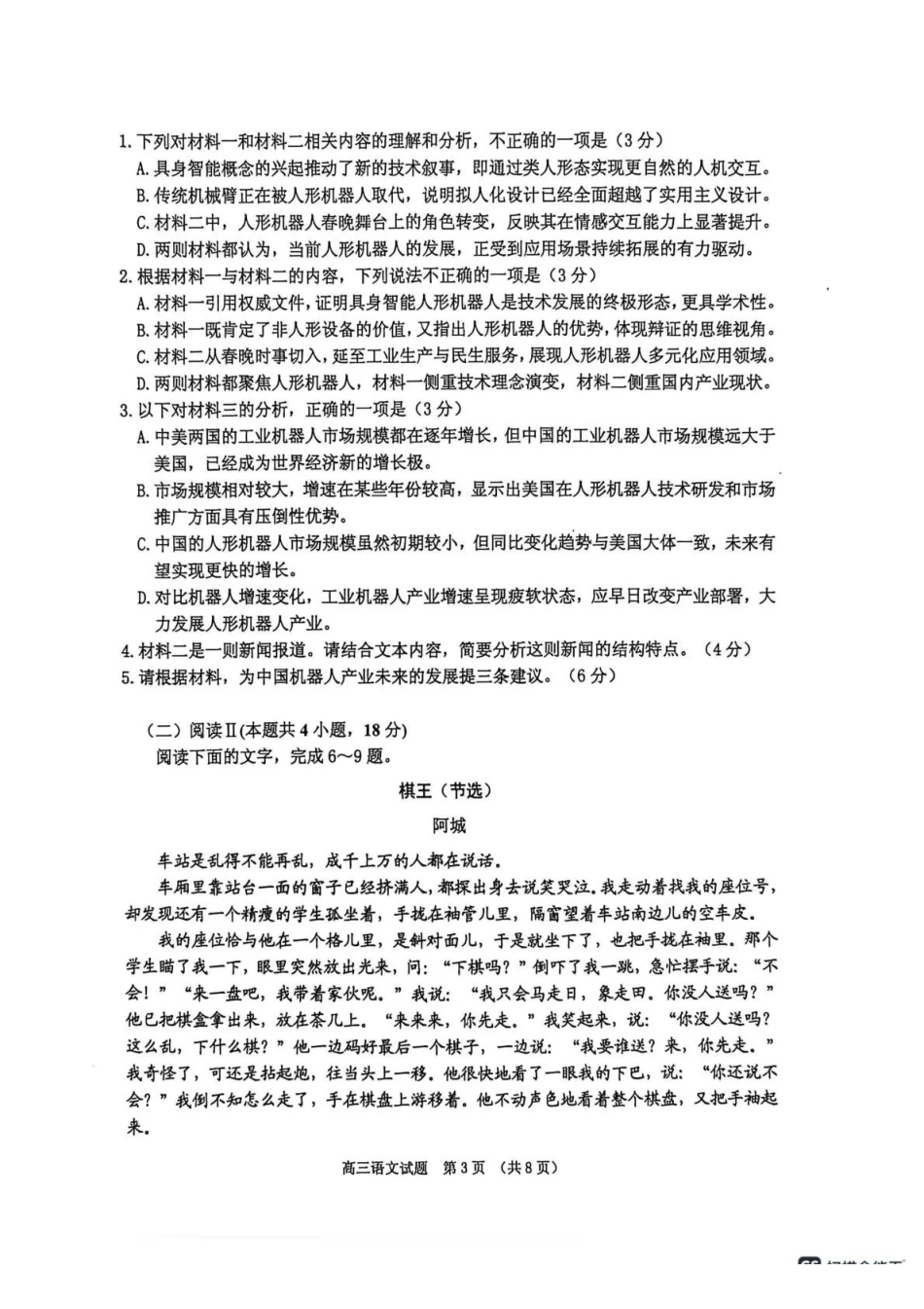 吉林地区普通中学2025-2026学年度高中毕业年级第三次调研测试语文.pdf_第3页