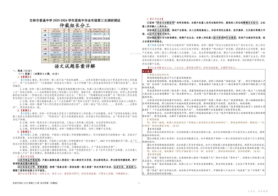 吉林地区普通中学2025-2026学年度高中毕业年级第三次调研测试语文答案.pdf_第1页