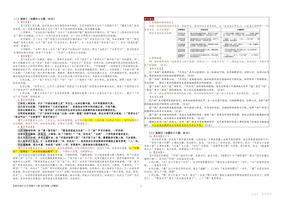 吉林地区普通中学2025-2026学年度高中毕业年级第三次调研测试语文答案.pdf_第2页