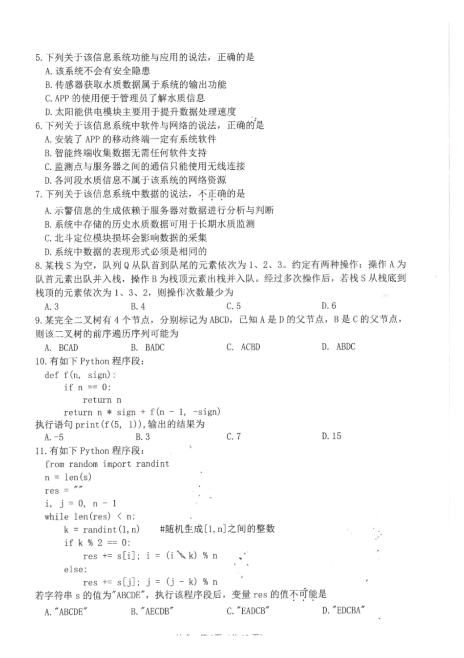 技术浙江杭州市2025学年第二学期杭州市高三年级教学质量检测(杭州二模)(4.7-4.9).pdf_第2页