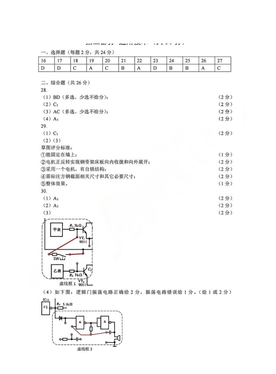 技术浙江宁波市2026届高三年级2025学年第二学期高考模拟考试（宁波高三二模）(4.8-4.10)(1).pdf_第2页