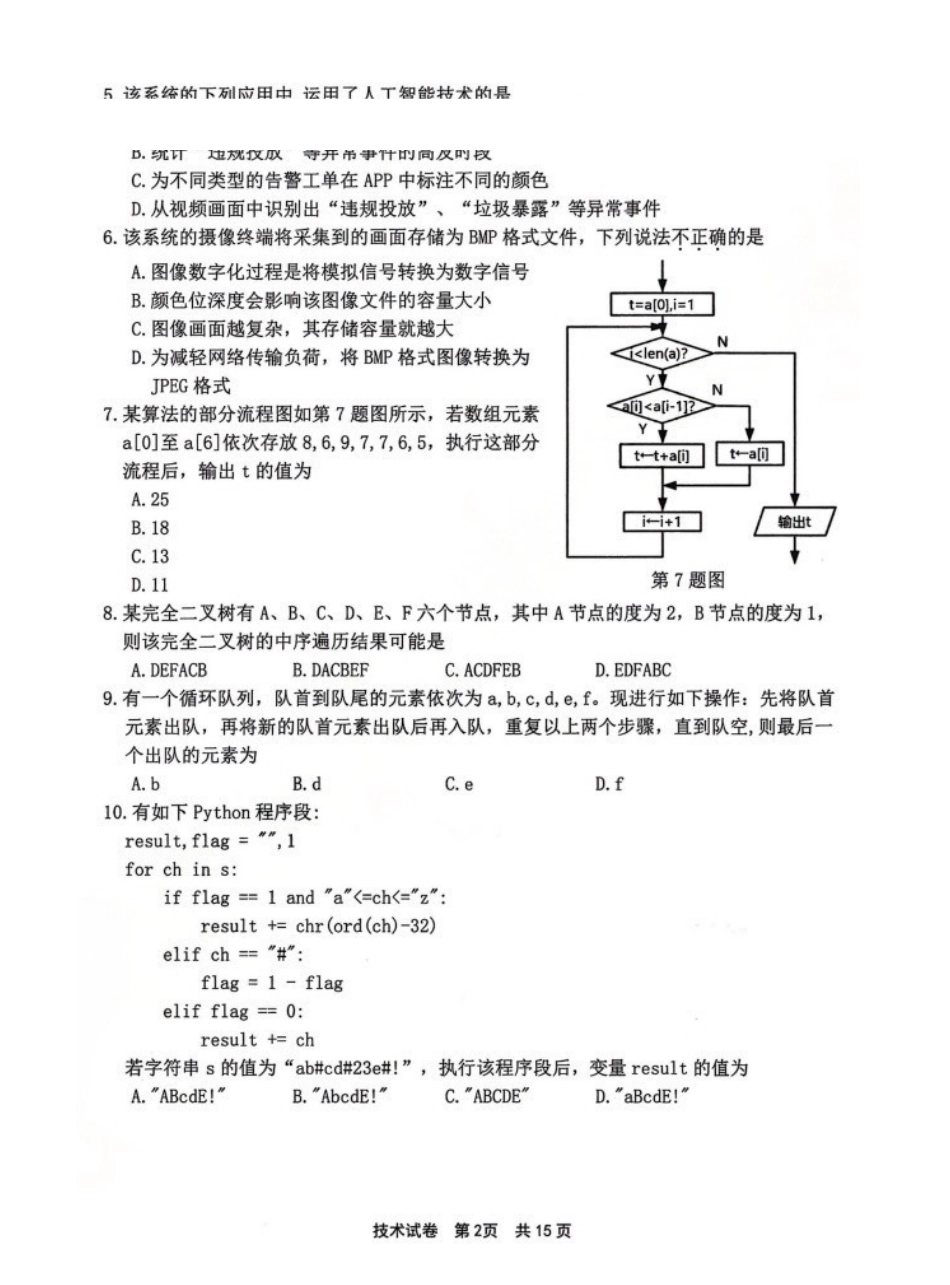 技术浙江宁波市2026届高三年级2025学年第二学期高考模拟考试（宁波高三二模）(4.8-4.10).pdf_第2页