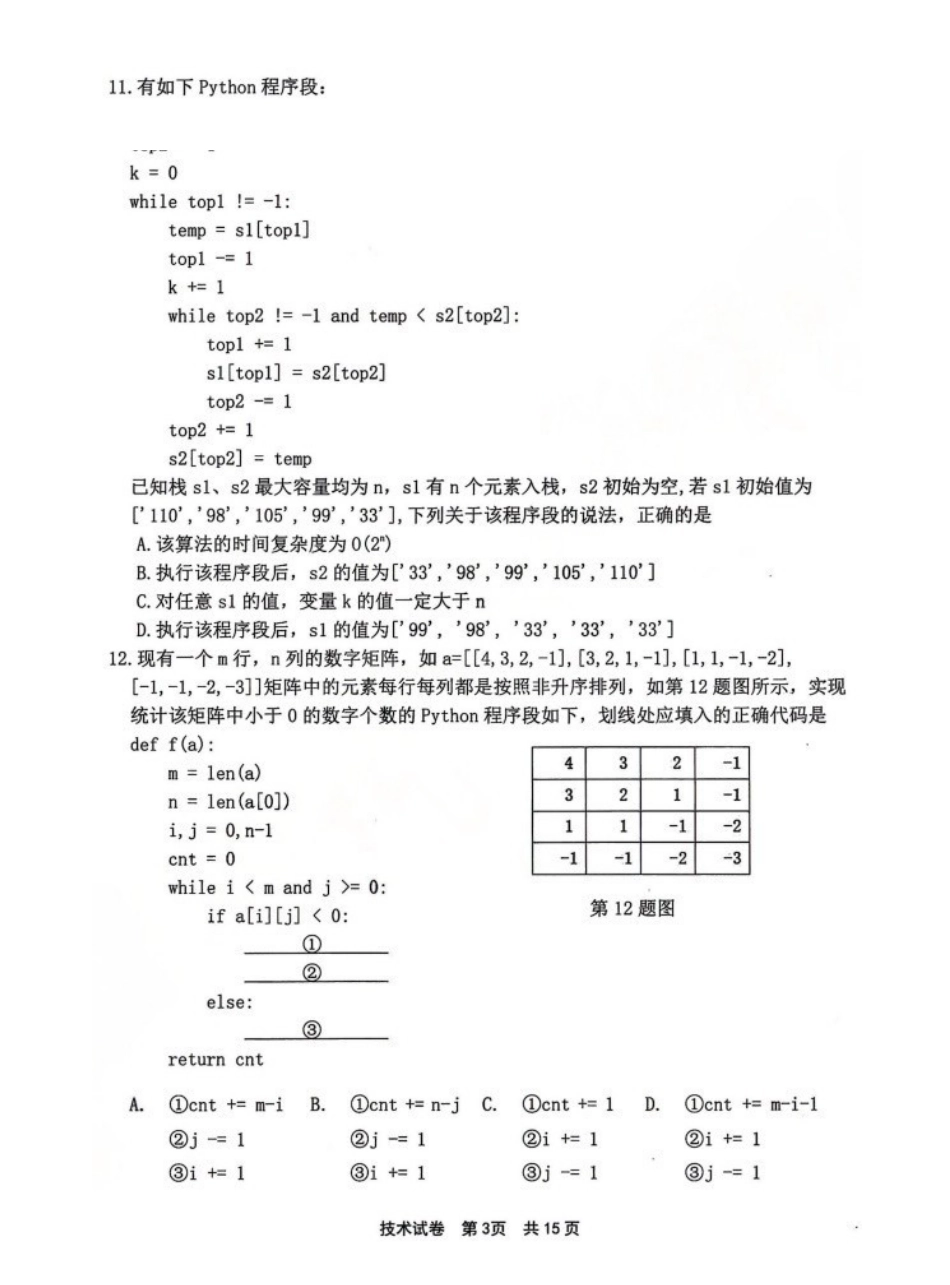 技术浙江宁波市2026届高三年级2025学年第二学期高考模拟考试（宁波高三二模）(4.8-4.10).pdf_第3页
