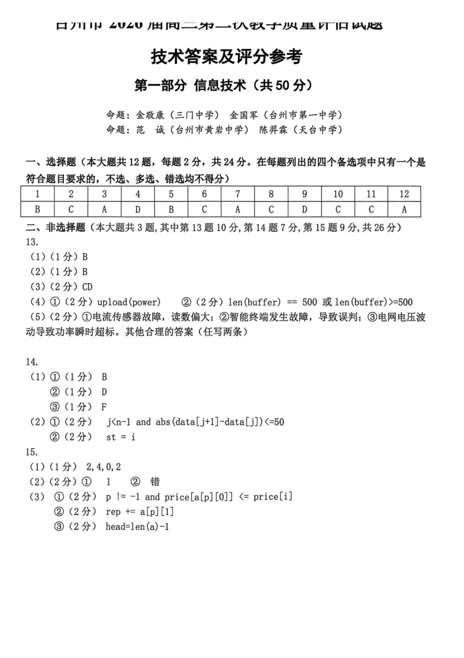 技术浙江台州市2026届高三年级第二次教学质量评估试题(台州高三二模)(4.7-4.9)(1).pdf_第1页