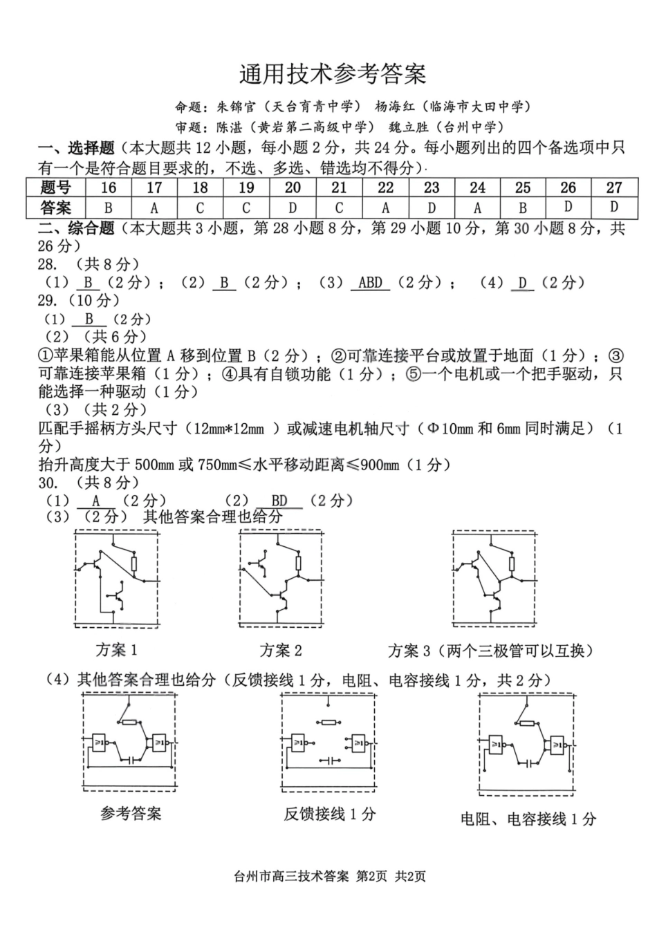 技术浙江台州市2026届高三年级第二次教学质量评估试题(台州高三二模)(4.7-4.9)(1).pdf_第2页