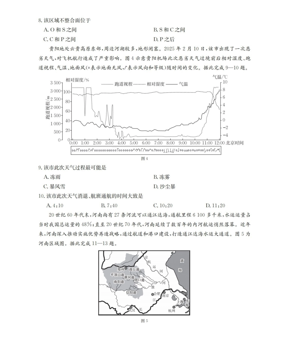 江西2026届高三年级3月学科素养训练地理.pdf_第3页