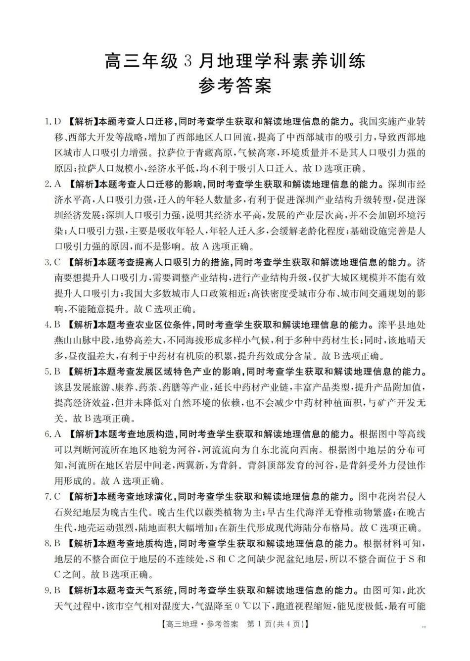 江西2026届高三年级3月学科素养训练地理答案.pdf_第1页