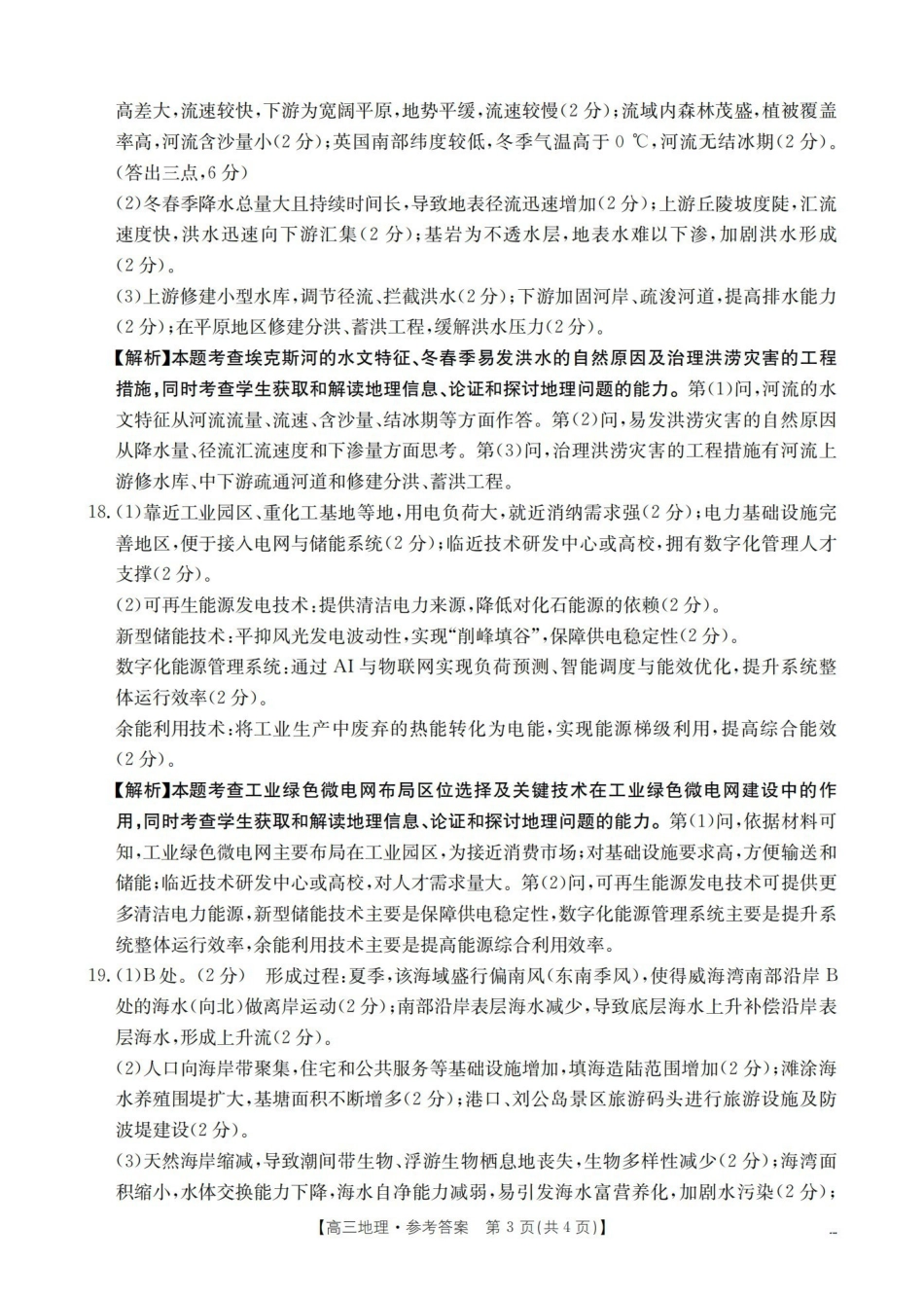 江西2026届高三年级3月学科素养训练地理答案.pdf_第3页