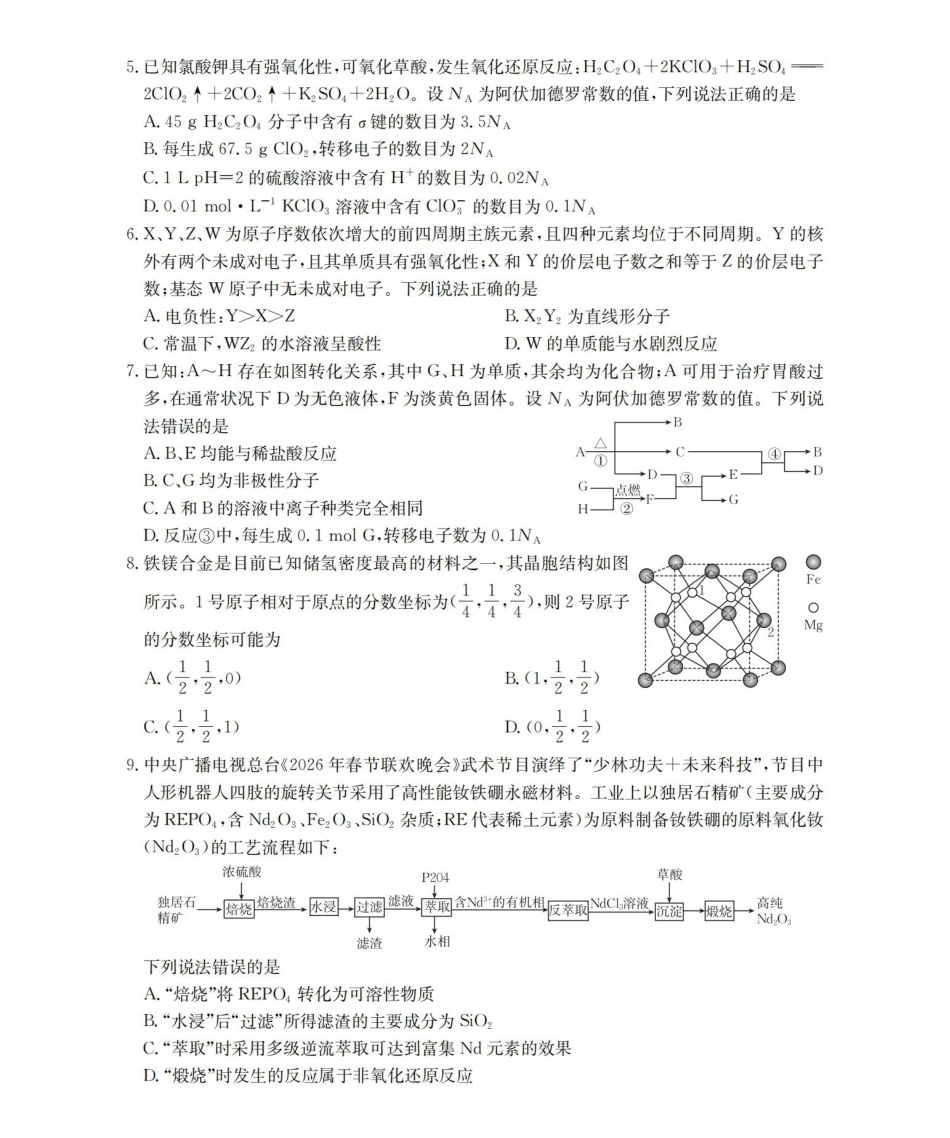 江西2026届高三年级3月学科素养训练化学.pdf_第2页