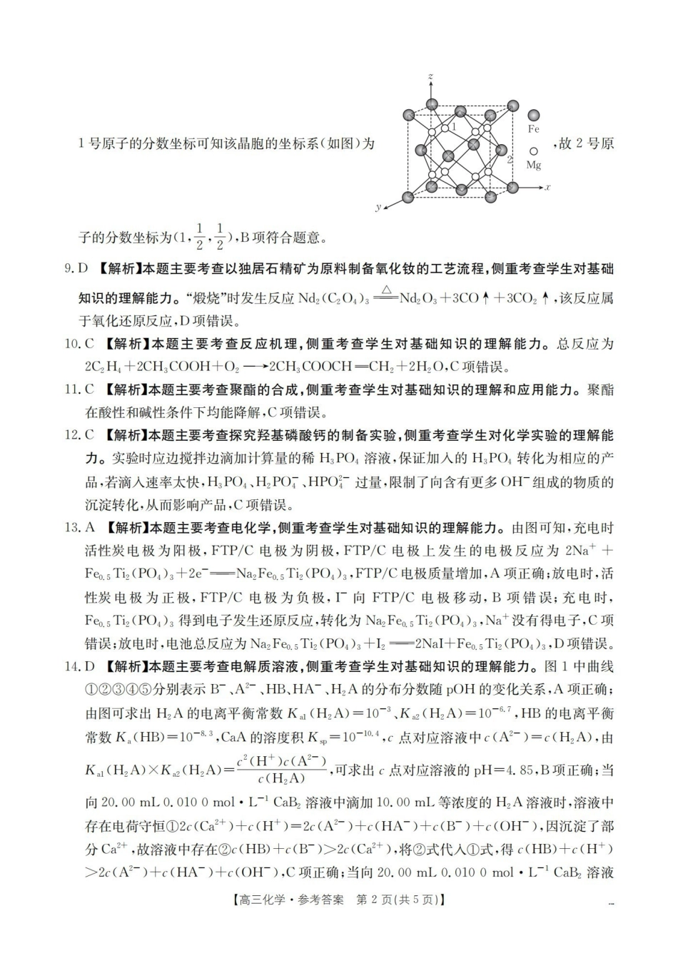 江西2026届高三年级3月学科素养训练化学答案.pdf_第2页