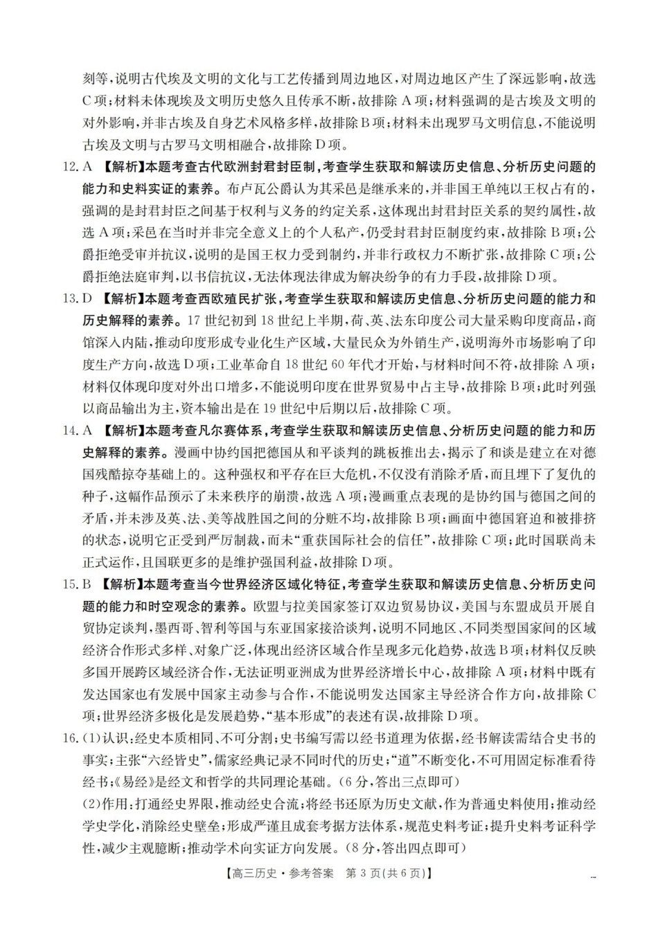 江西2026届高三年级3月学科素养训练历史答案.pdf_第3页