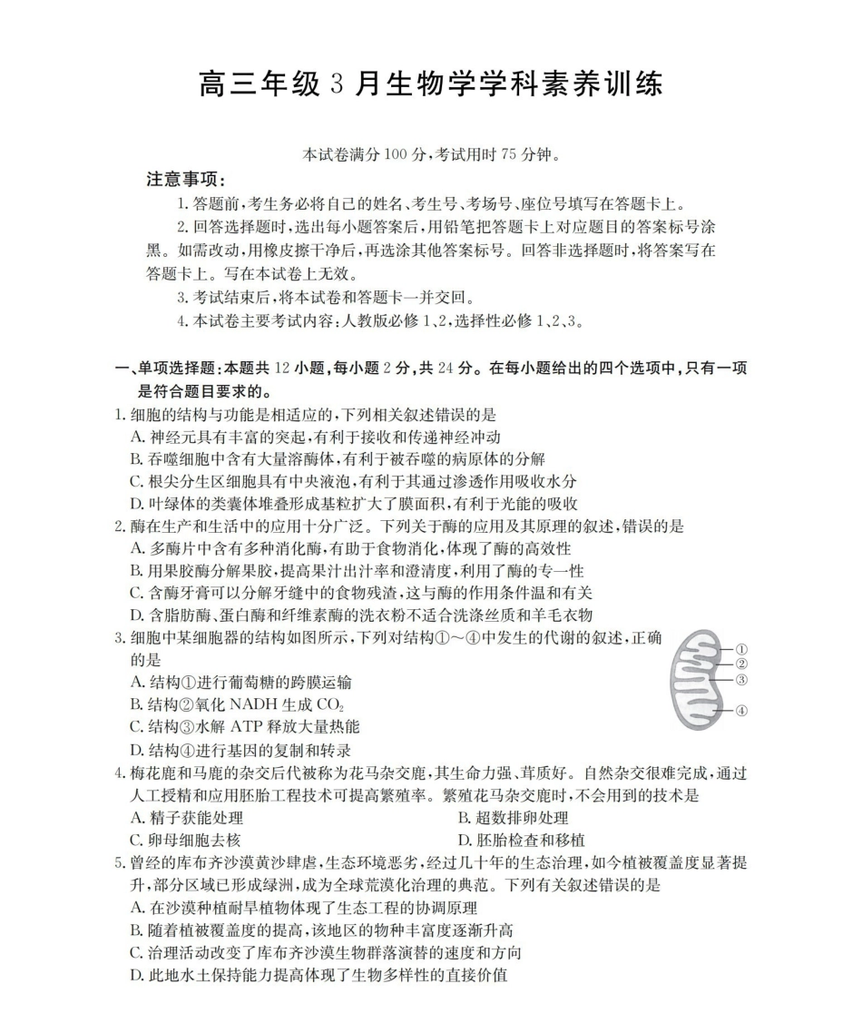 江西2026届高三年级3月学科素养训练生物.pdf_第1页