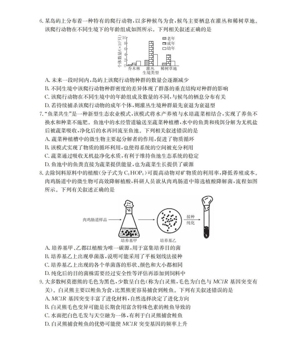 江西2026届高三年级3月学科素养训练生物.pdf_第2页