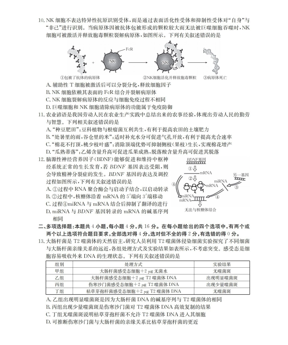江西2026届高三年级3月学科素养训练生物.pdf_第3页