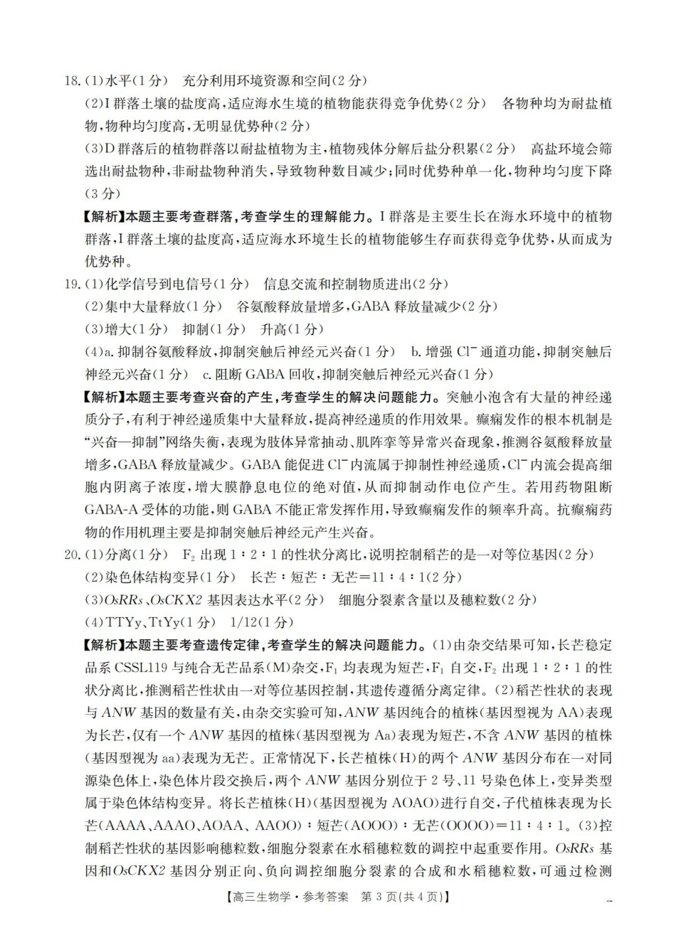 江西2026届高三年级3月学科素养训练生物答案.pdf_第3页