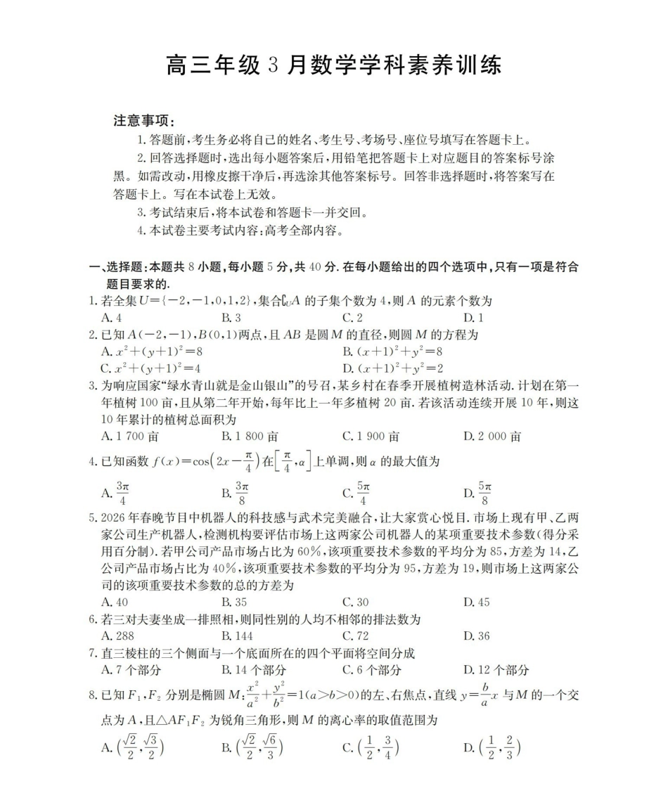 江西2026届高三年级3月学科素养训练数学.pdf_第1页