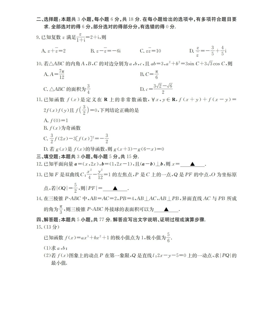 江西2026届高三年级3月学科素养训练数学.pdf_第2页