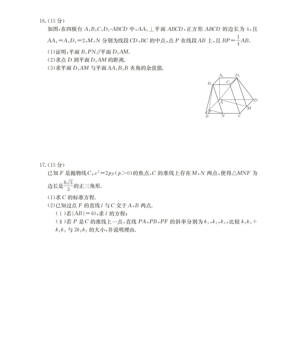 江西2026届高三年级3月学科素养训练数学.pdf_第3页
